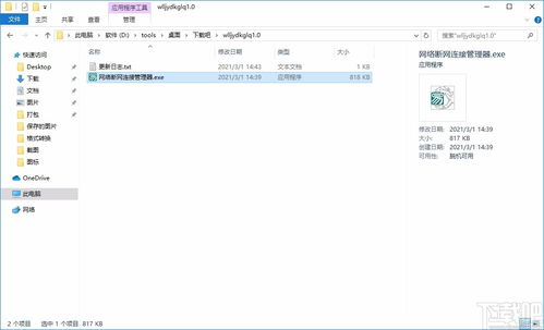 網絡連接與斷開管理器 v1.0 便捷、安全的網絡開關軟件