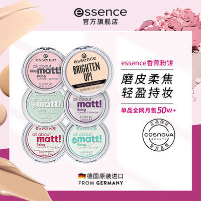 艾森絲/essence香蕉粉餅 彩妝與服飾的跨界時尚魅力